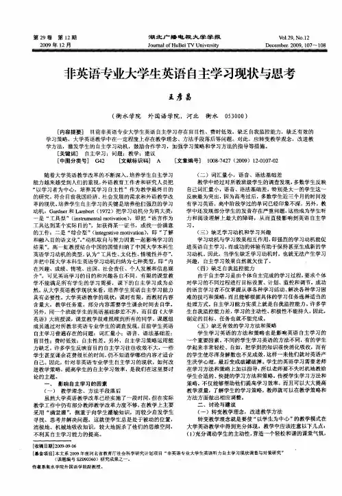 非英语专业大学生英语自主学习现状与思考