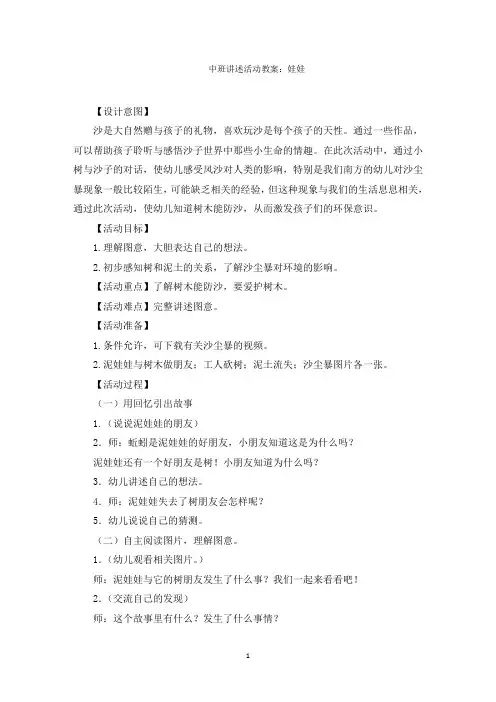 最新中班讲述活动教案：娃娃精选