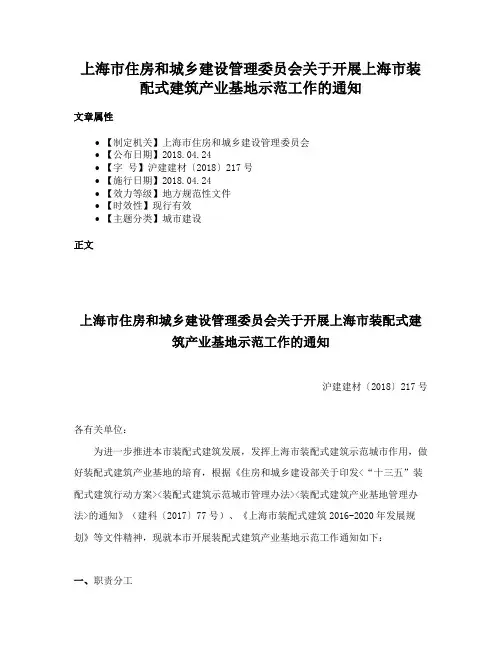 上海市住房和城乡建设管理委员会关于开展上海市装配式建筑产业基地示范工作的通知