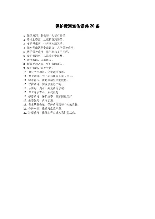 保护黄河宣传语