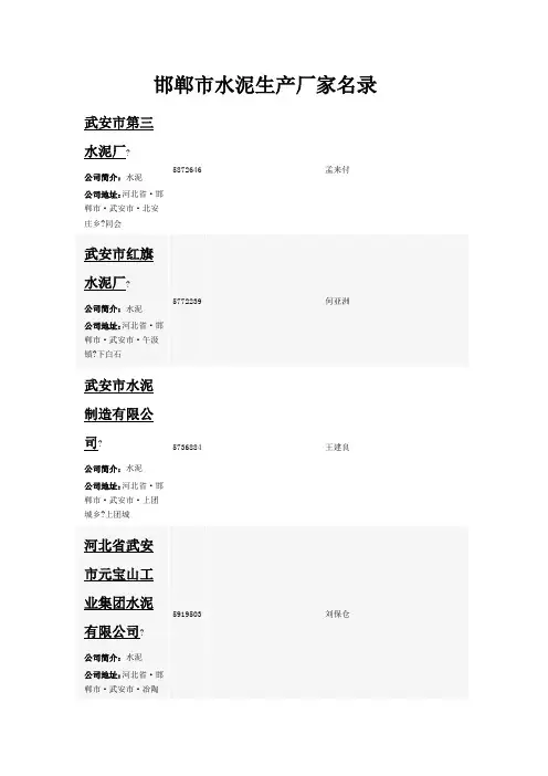 邯郸市水泥生产厂家名录