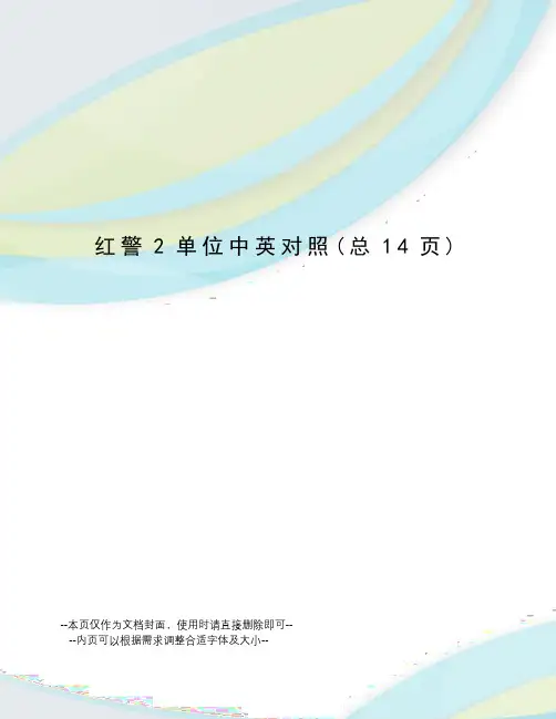 红警2单位中英对照