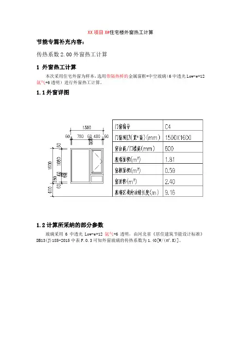 河北铝合金窗传热系数计算方法