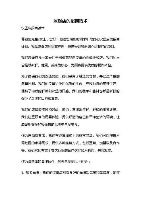 汉堡店的招商话术