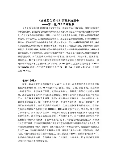 企业模拟-生产总监个人总结
