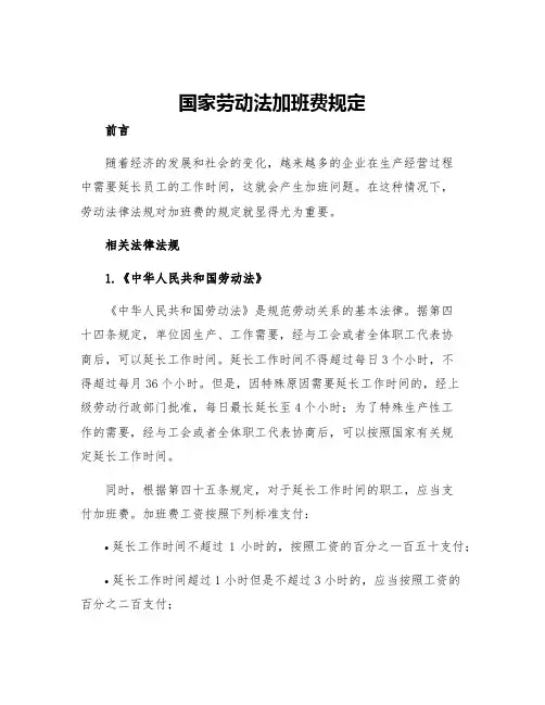 国家劳动法加班费规定