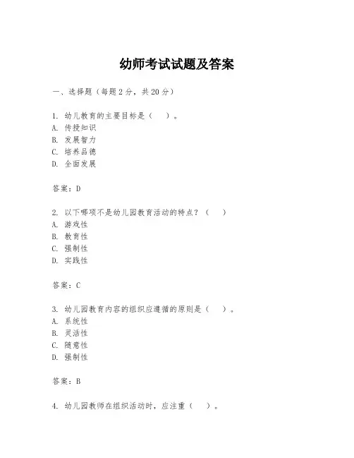 幼师考试试题及答案