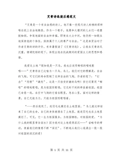 艾青诗选读后感范文(6篇)