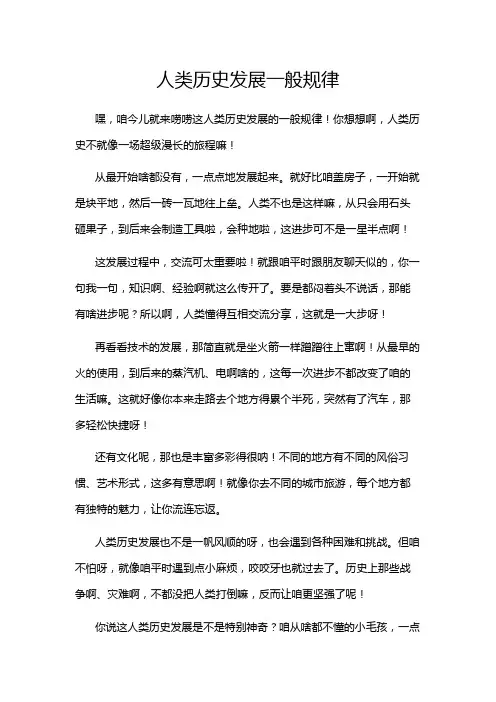 人类历史发展一般规律