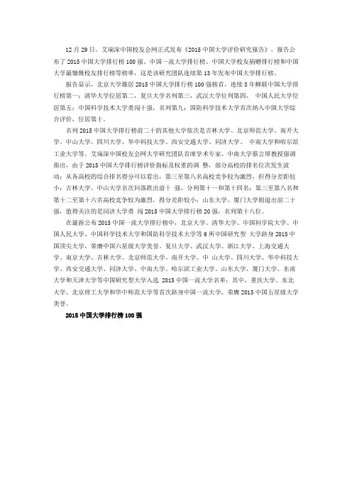 2015中国大学评价研究报告