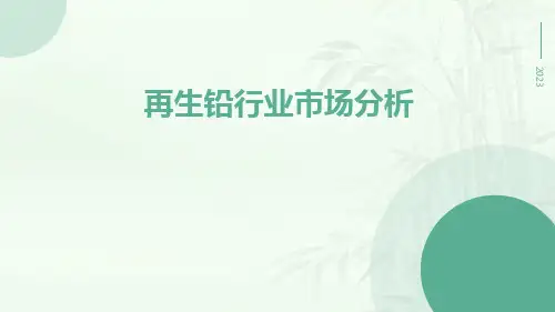 再生铅行业市场分析