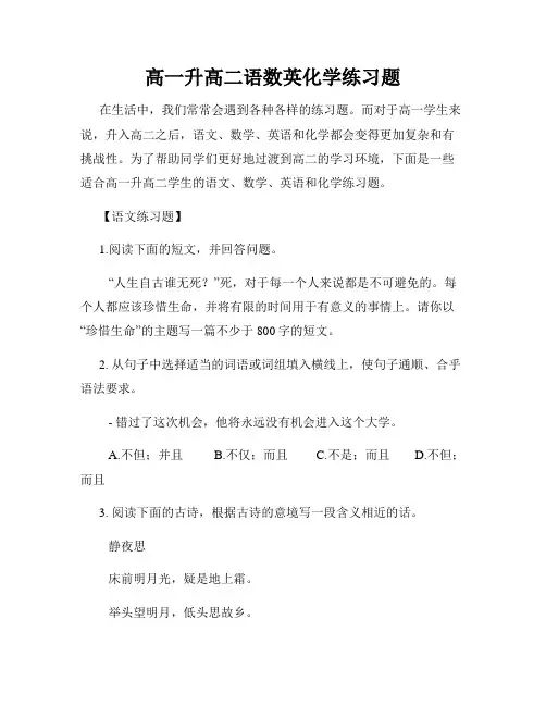 高一升高二语数英化学练习题