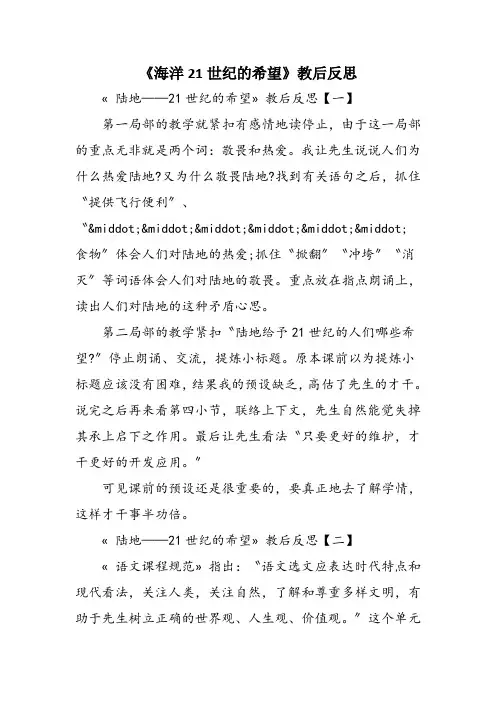 《海洋21世纪的希望》教后反思