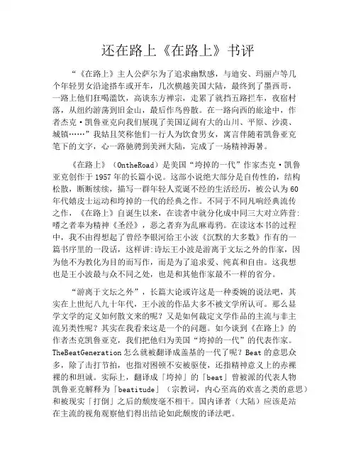 拆书-还在路上《在路上》书评