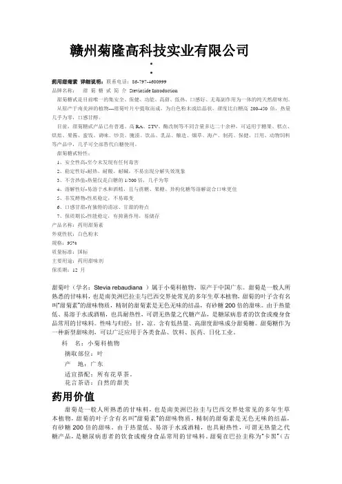 甜菊素
