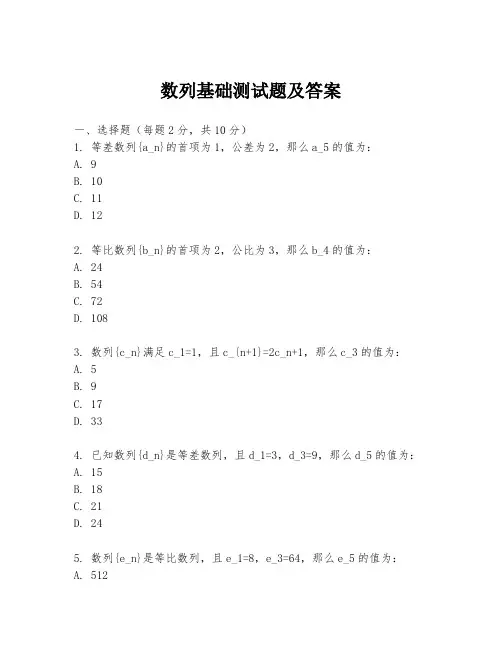数列基础测试题及答案