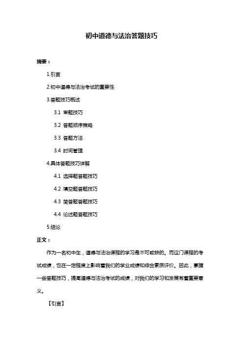 初中道德与法治答题技巧