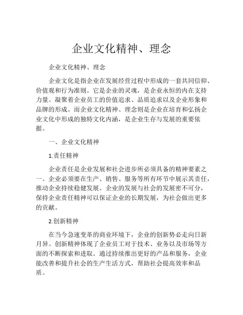 企业文化精神、理念