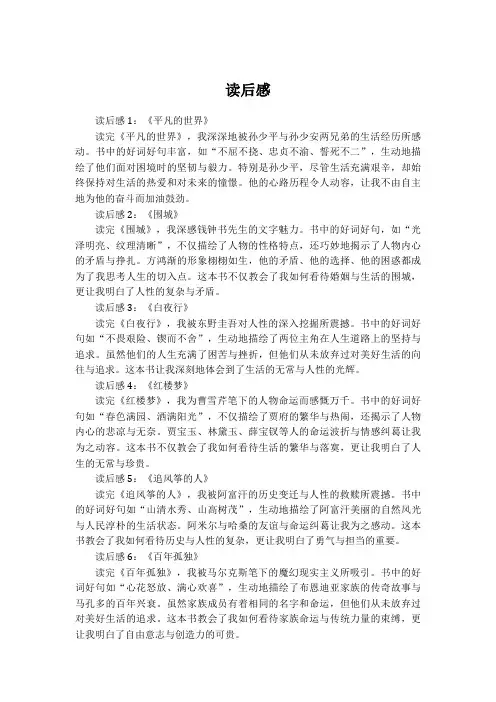 好词好句读后感10篇