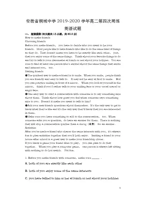 2019-2020学年 安徽省桐城中学 高二第四次周练英语试题(Word版)