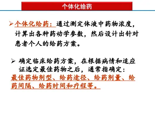 2153个体化给药临床药理学