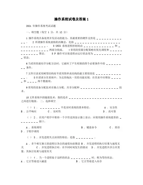 操作系统试卷及答案1