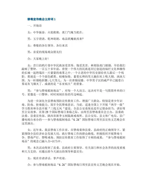 禁毒宣传晚会主持词