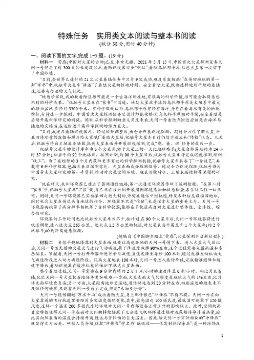 2023届高考一轮复习课后习题 部编版语文 特殊任务  实用类文本阅读与整本书阅读 Word版含解析
