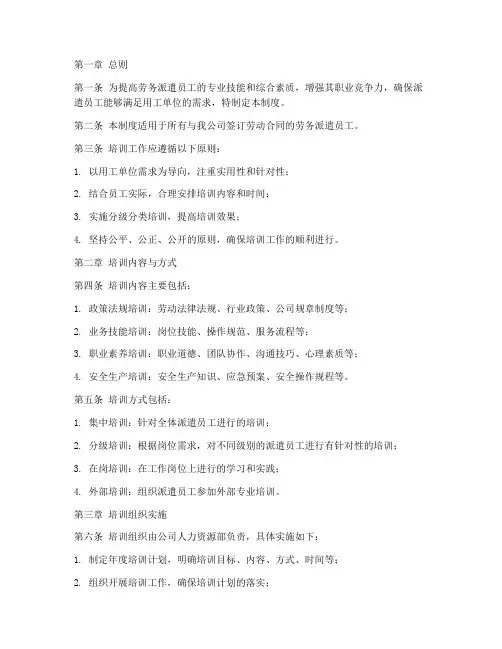 劳务派遣员工培训管理制度