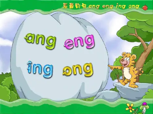 汉语拼音angengingong(课堂)