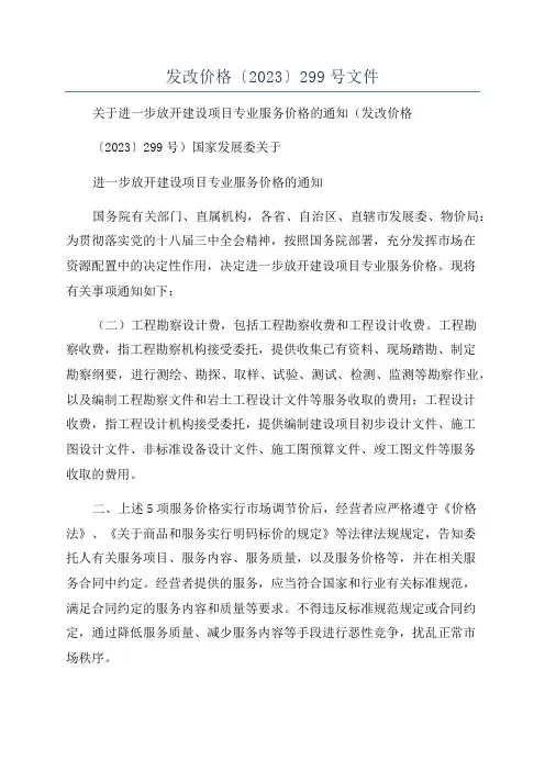 发改价格〔2023〕299号文件