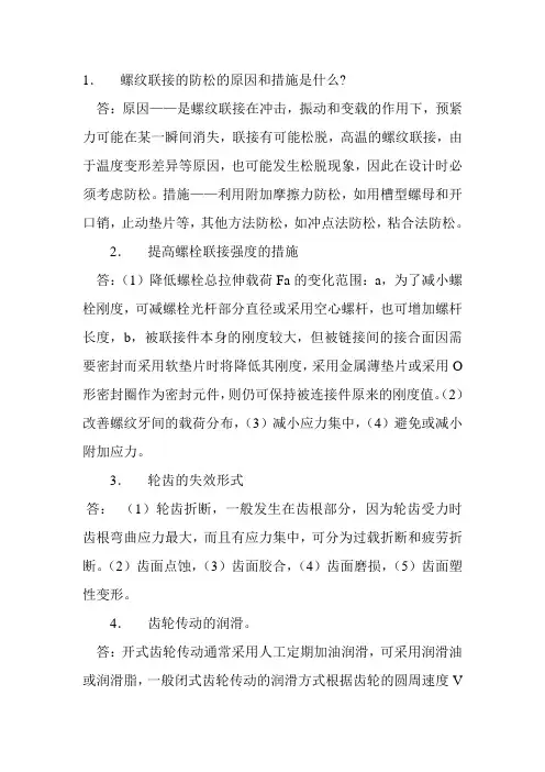 江苏大学机械设计知识点复试专业课面试问题汇总(机械专业机械设计机械制造考研复试)
