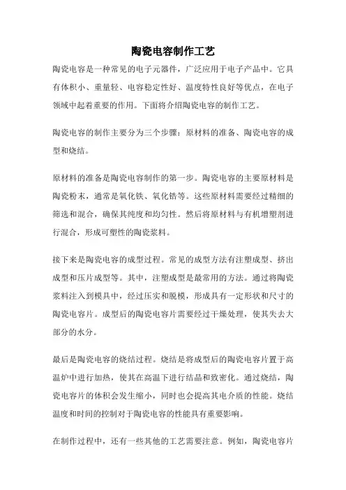 陶瓷电容制作工艺