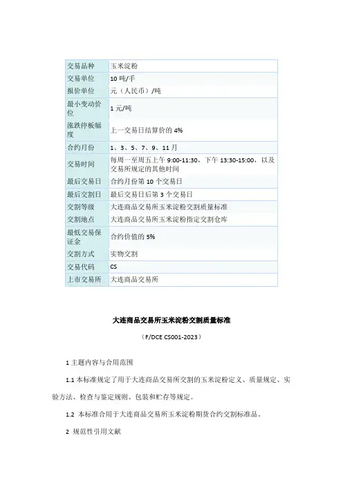 玉米淀粉交割细则