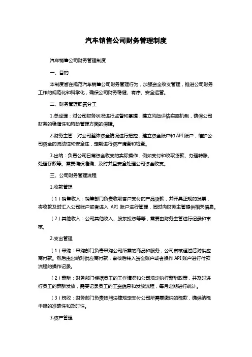 汽车销售公司财务管理制度