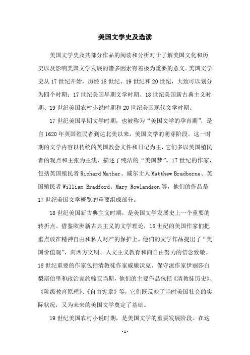 美国文学史及选读