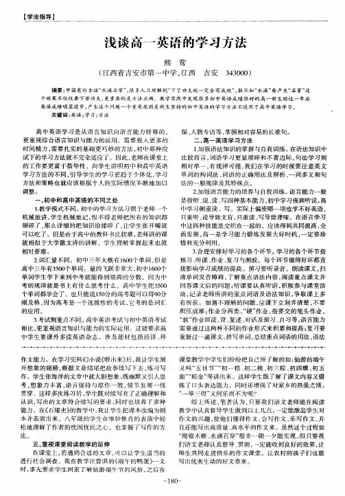 浅谈高一英语的学习方法