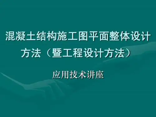 平法应用技术讲座陈青来