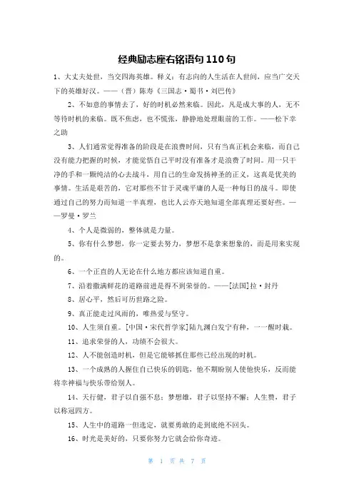 经典励志座右铭语句110句