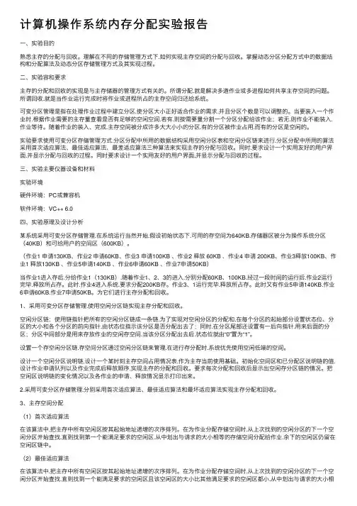 计算机操作系统内存分配实验报告