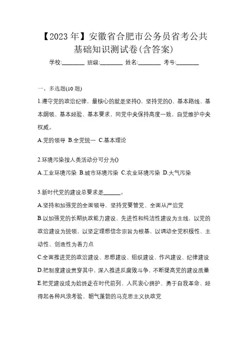 【2023年】安徽省合肥市公务员省考公共基础知识测试卷(含答案)