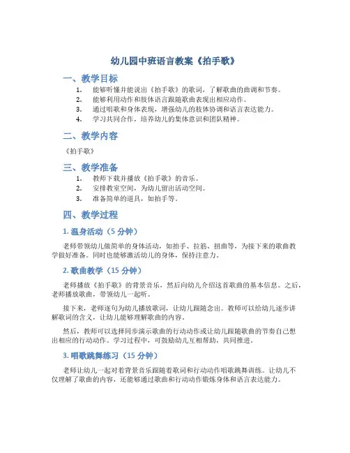 幼儿园中班语言教案《拍手歌》