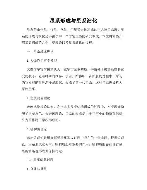 星系形成与星系演化