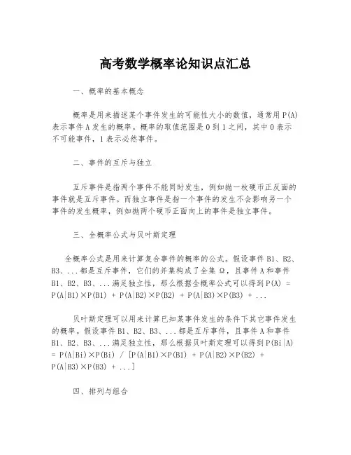 高考数学概率论知识点汇总