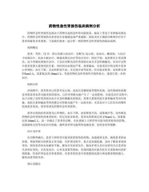 药物性急性肾损伤临床病例分析