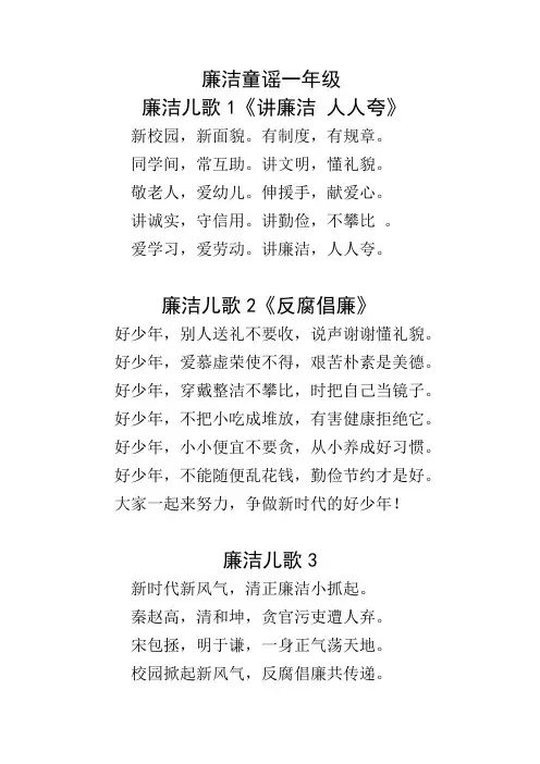 廉洁童谣一年级