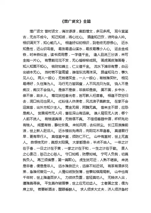 《曾广贤文》全篇