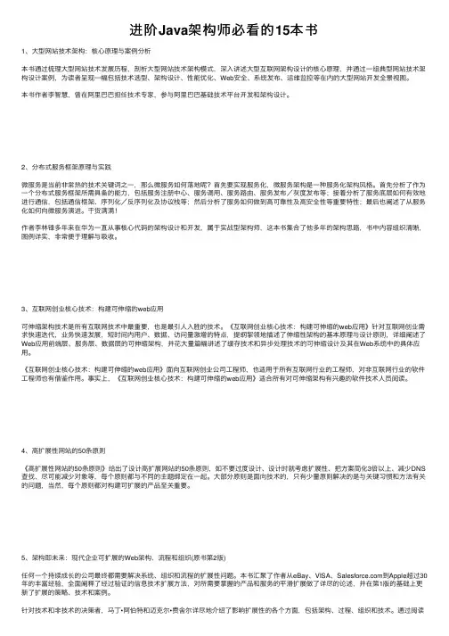 进阶Java架构师必看的15本书