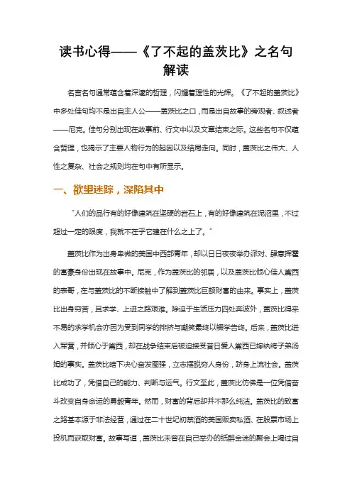 读书心得——《了不起的盖茨比》之名句解读