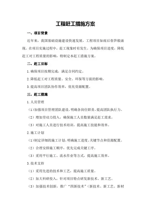 工程赶工措施方案